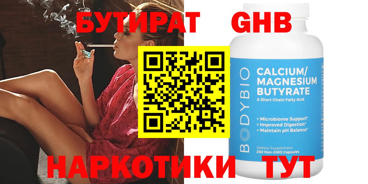 Родники  БУТИРАТ GHB  БУТИРАТ  Вход с VPN 