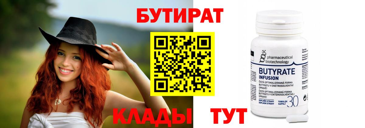 БУТИРАТ вода Родники