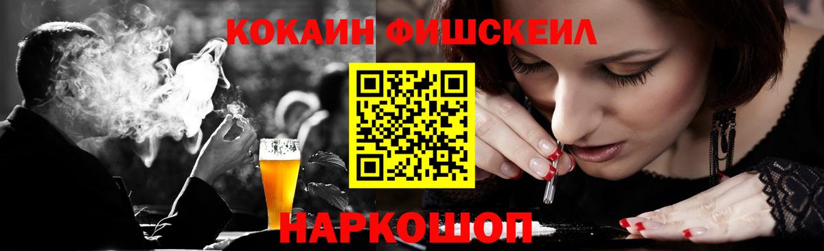 Родники  COCAIN FishScale  COCAIN Перу  Вход с VPN 