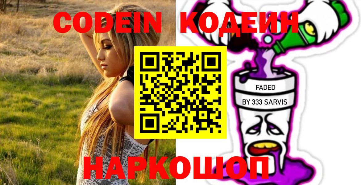 Кодеиновый сироп Lean напиток Lean (лин)  Кодеин напиток Lean (лин)  Родники  Вход с VPN 