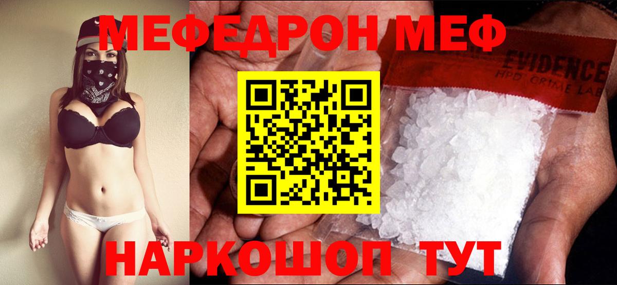 Мефедрон  МЕФ  Родники  МЕФ мука  Вход с VPN 