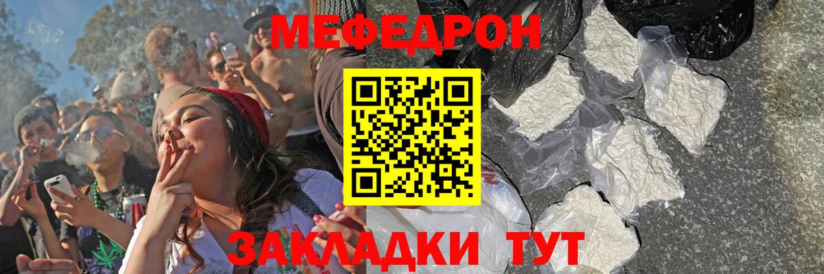 Мефедрон мука Родники
