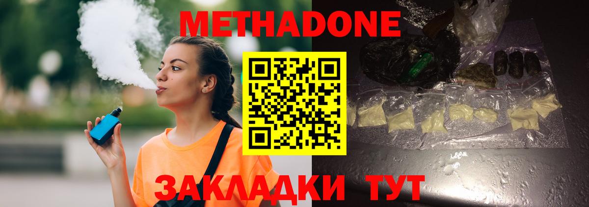 Родники  МЕТАДОН кристалл  Вход с VPN 